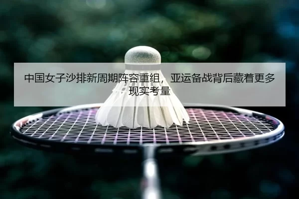 zhong-guo-nv-zi-sha-pai-xin-zhou-qi-zhen-rong-chong-zu-ya-yun-bei-zhan-bei-hou-cang-zhe-geng-duo-xian-shi-kao-liang-2-287.jpg